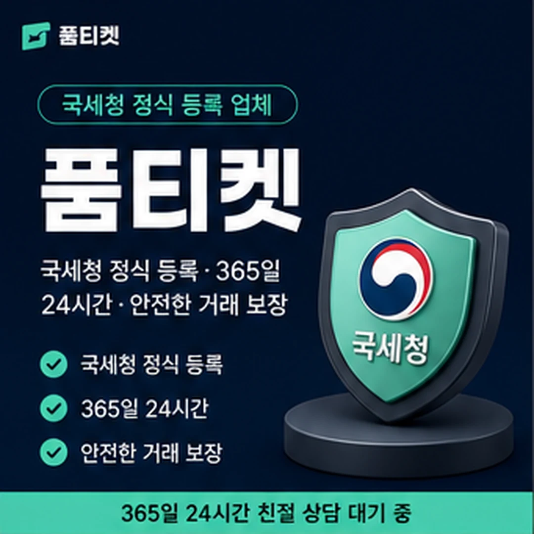 품티켓 LG 신규 개통 소액결제 정책 개통 직후 기준 안내 배너