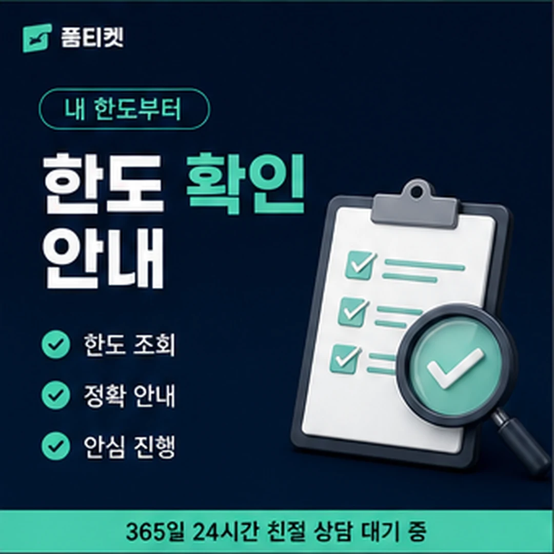 품티켓 LG 신규 개통 소액결제 정책 상향 시점 기준 안내 배너