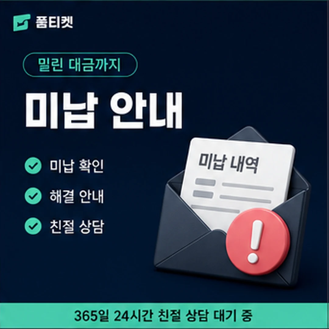 품티켓 LG 신규 개통 소액결제 정책 본인 확인 절차 안내 배너