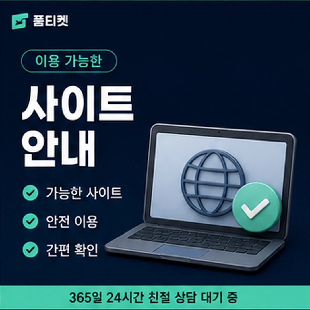 품티켓 LG 신규 개통 소액결제 정책 기기변경 번호이동 안내 배너