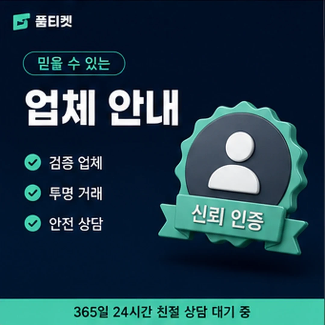 품티켓 LG 신규 개통 소액결제 정책 청구 주기 구조 안내 배너