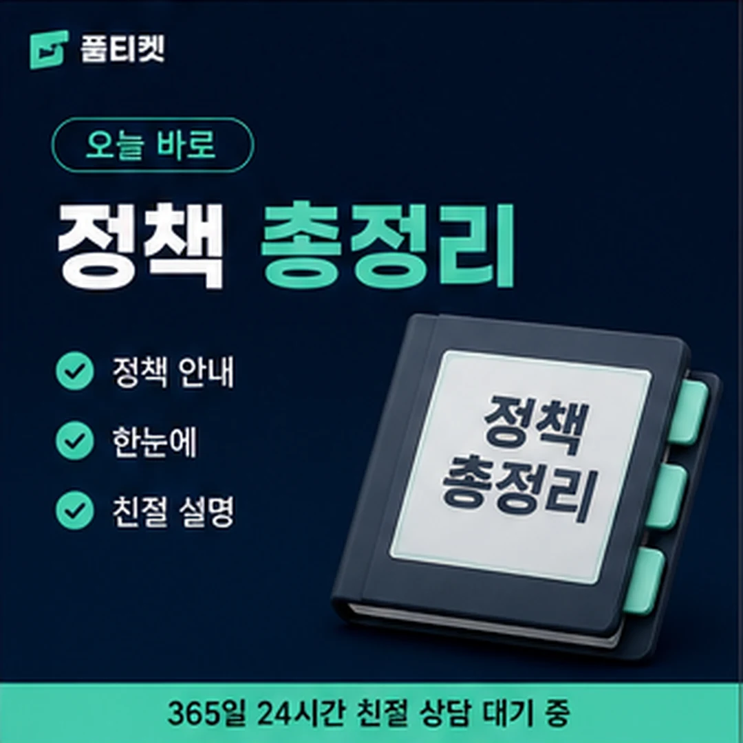 품티켓 LG 신규 개통 소액결제 정책 결제 설정 점검 안내 배너