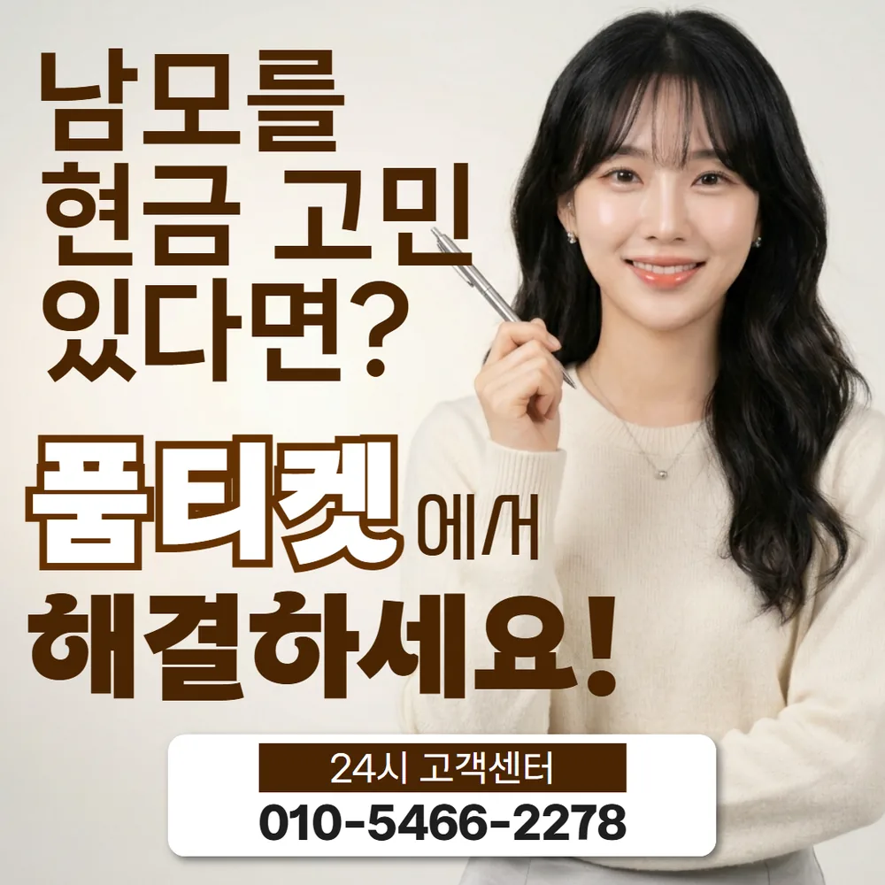 품티켓 LG 신규 개통 소액결제 정책 한도 정책 대표 이미지