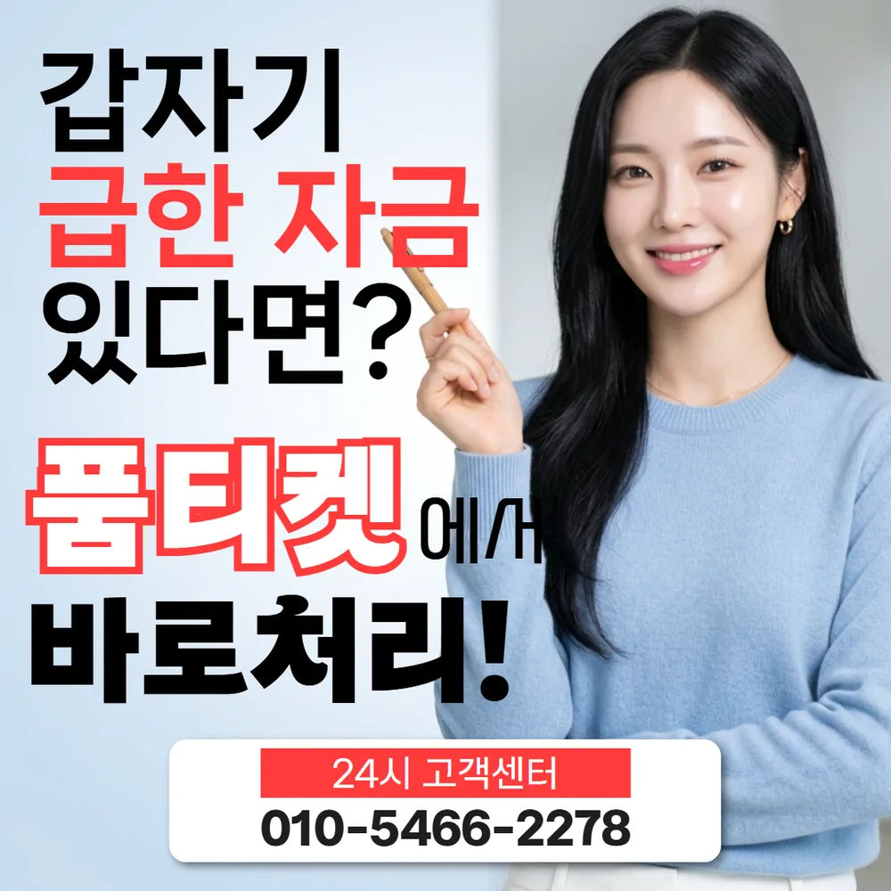 품티켓 LG 신규 개통 소액결제 정책 정책 기준 대표 이미지