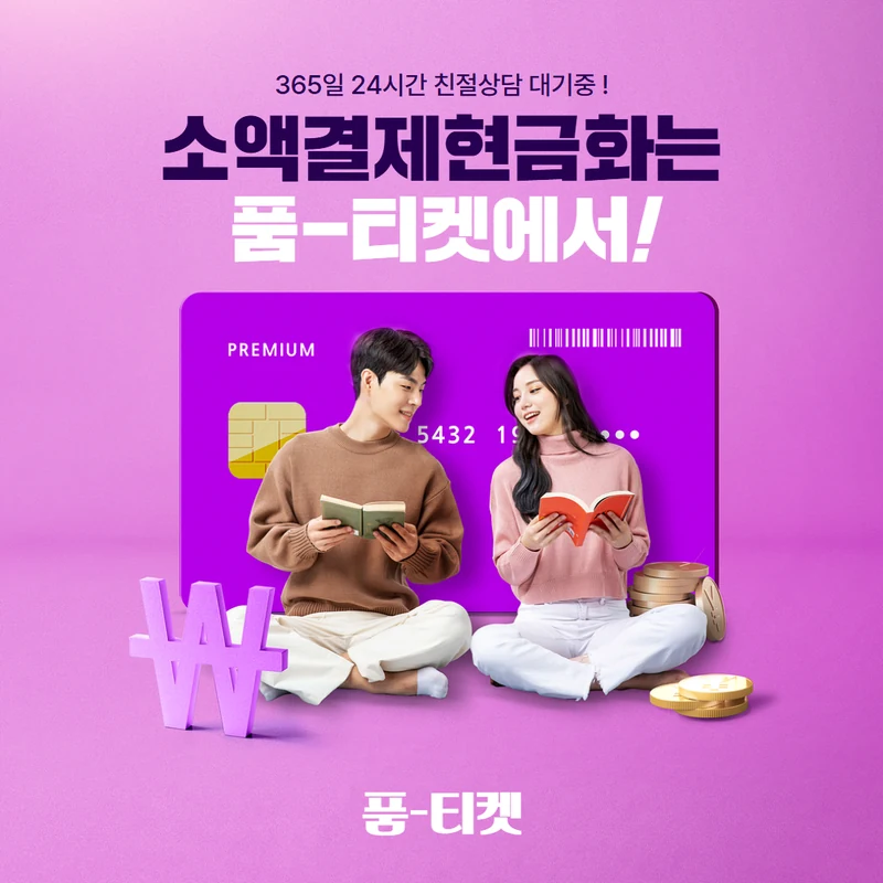 품티켓 LG 신규 개통 소액결제 정책 개통일 기준으로 봅니다 안내 사진