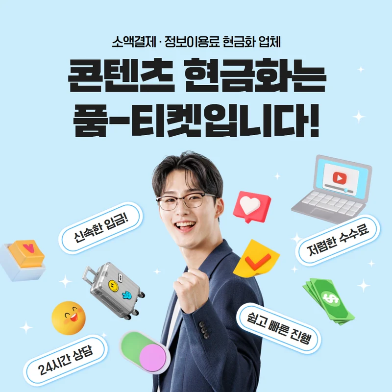 품티켓 LG 신규 개통 소액결제 정책 공식 고지로 다시 확인 안내 사진