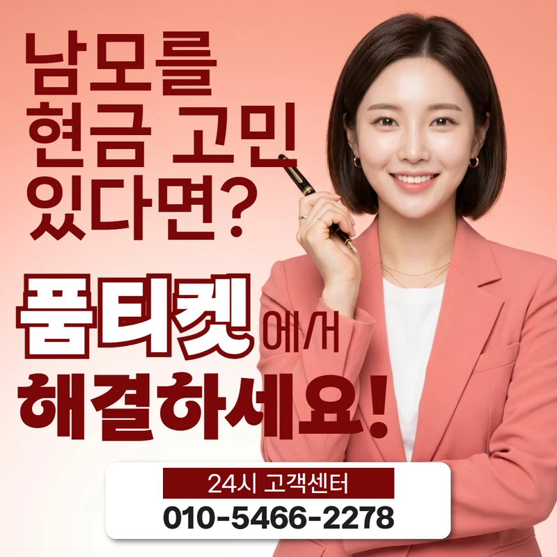 품티켓 LG 신규 개통 소액결제 정책 한도 확인 안내 사진