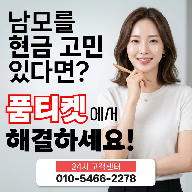 품티켓 LG 신규 개통 소액결제 정책 설정 점검 안내 사진